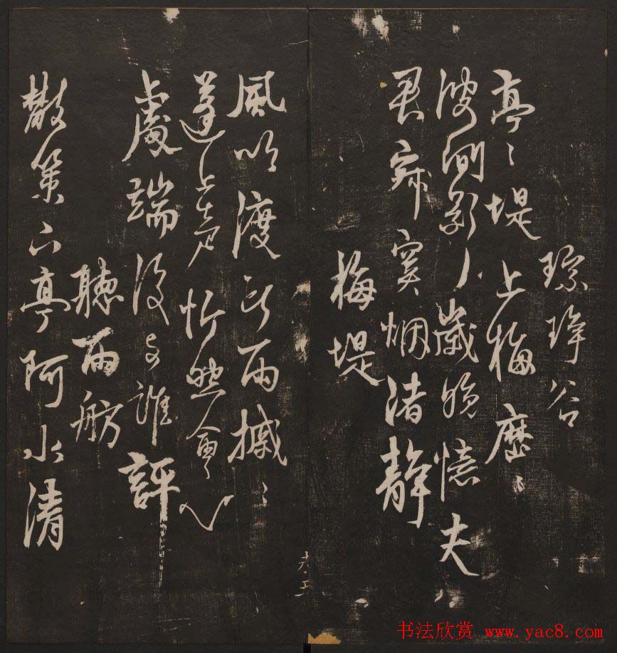 书法碑帖欣赏《经训堂法书》第七册