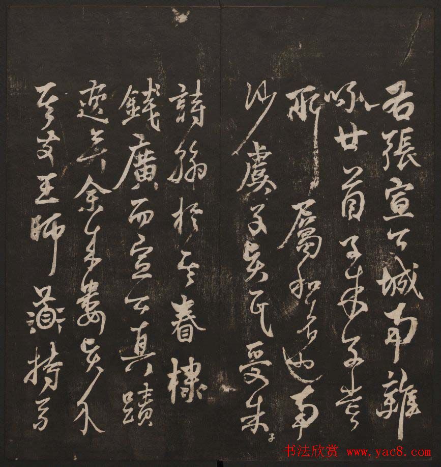 书法碑帖欣赏《经训堂法书》第七册