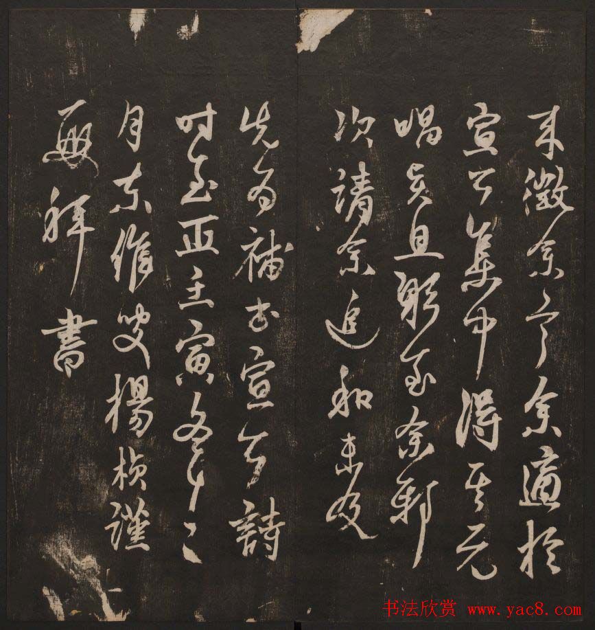 书法碑帖欣赏《经训堂法书》第七册