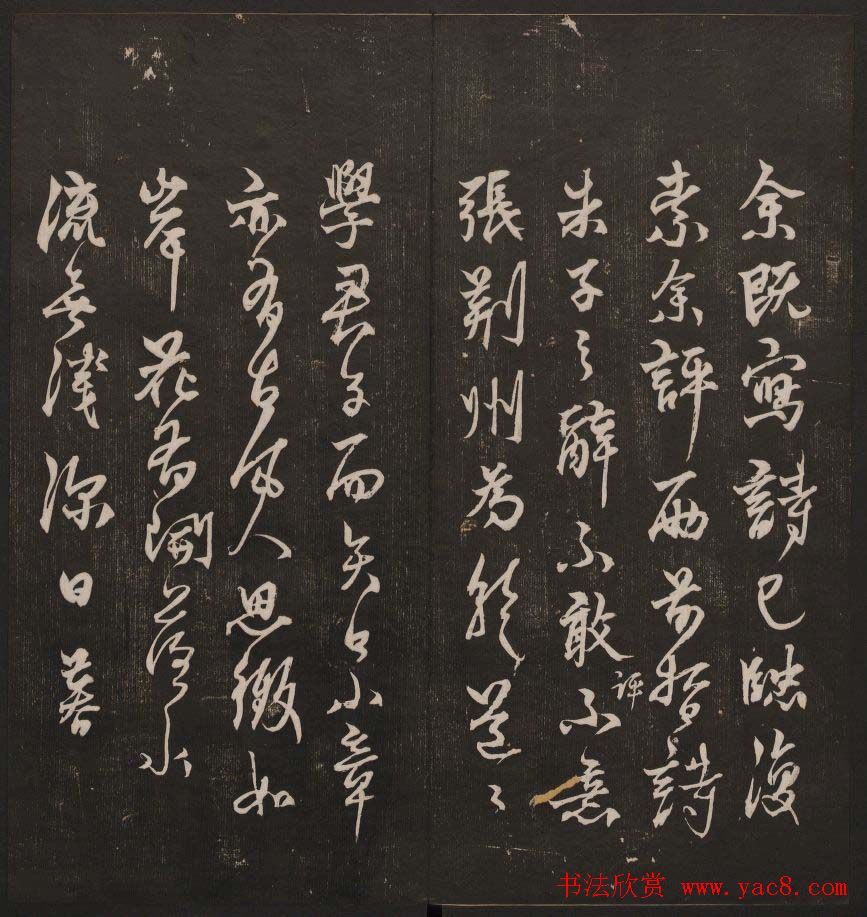 书法碑帖欣赏《经训堂法书》第七册