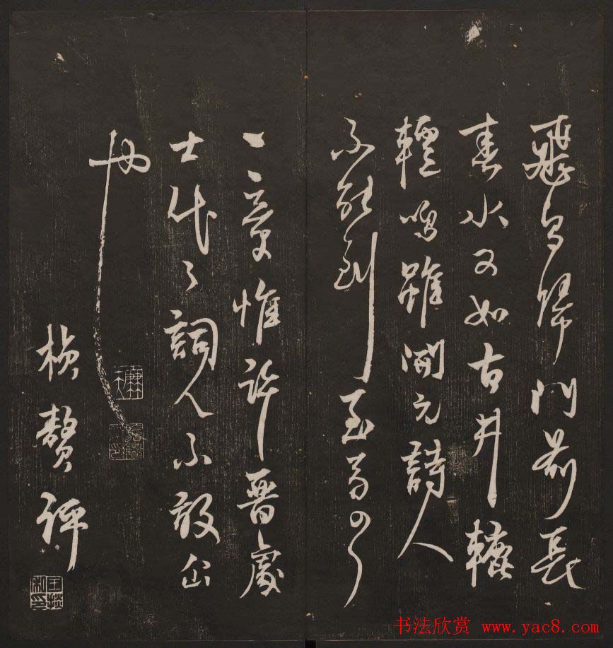 书法碑帖欣赏《经训堂法书》第七册