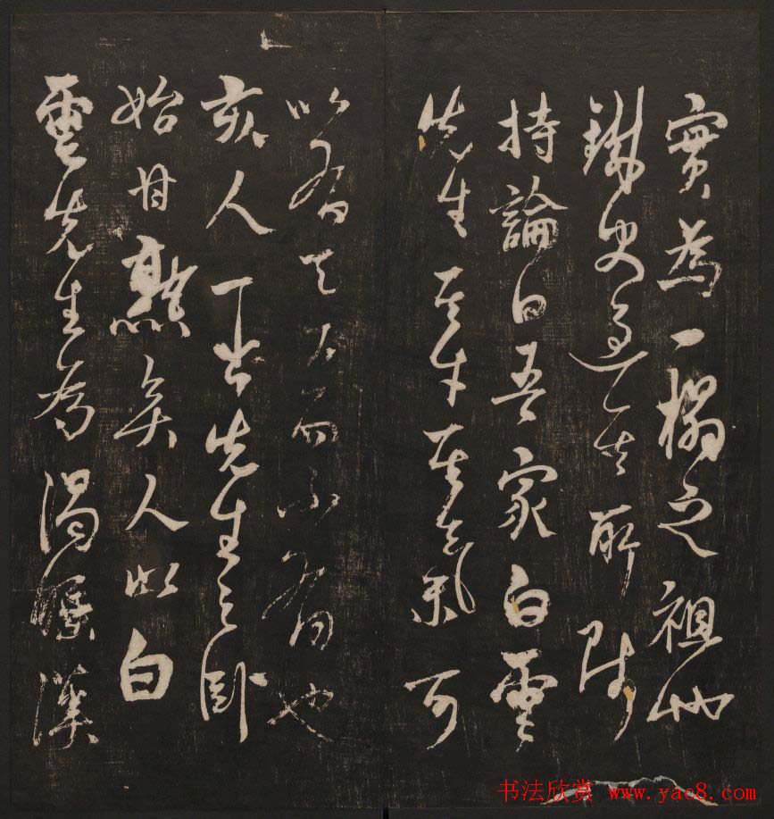 书法碑帖欣赏《经训堂法书》第七册