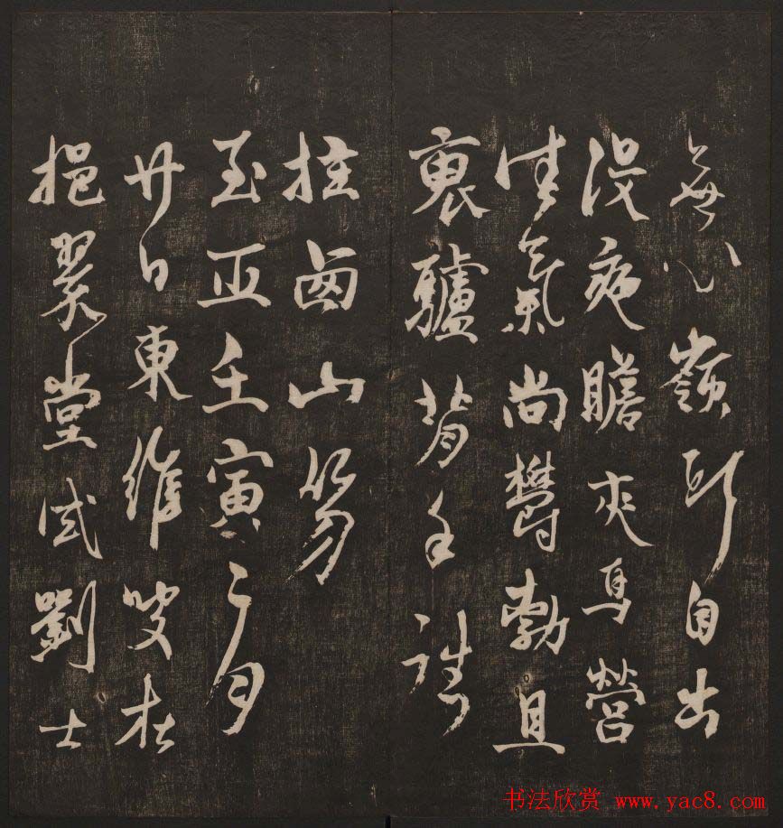 书法碑帖欣赏《经训堂法书》第七册