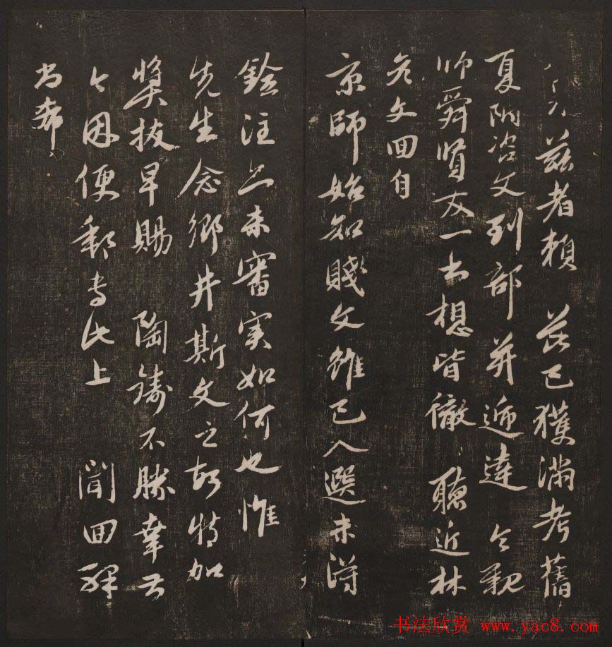 书法碑帖欣赏《经训堂法书》第七册