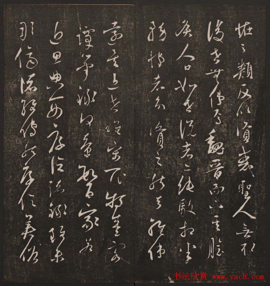 书法碑帖欣赏《经训堂法书》第七册