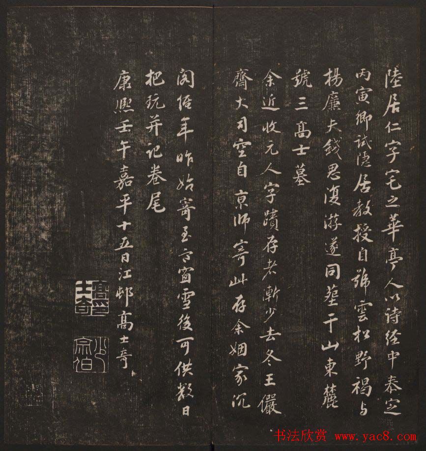 书法碑帖欣赏《经训堂法书》第七册