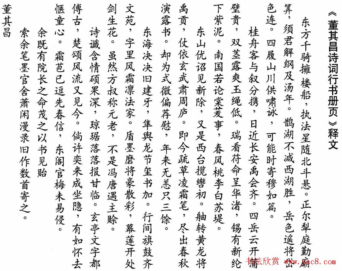 董香光书法欣赏《董其昌诗词行书册页》