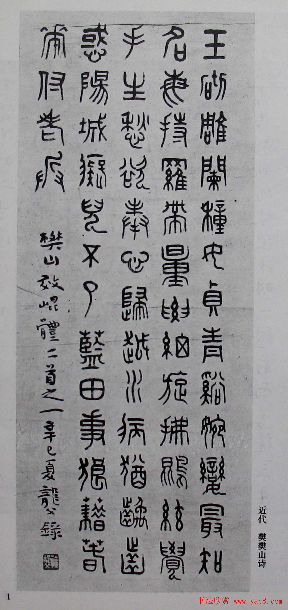 书坛名师《孙龙父书法篆刻选》