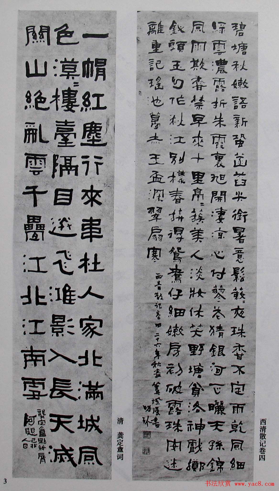 书坛名师《孙龙父书法篆刻选》