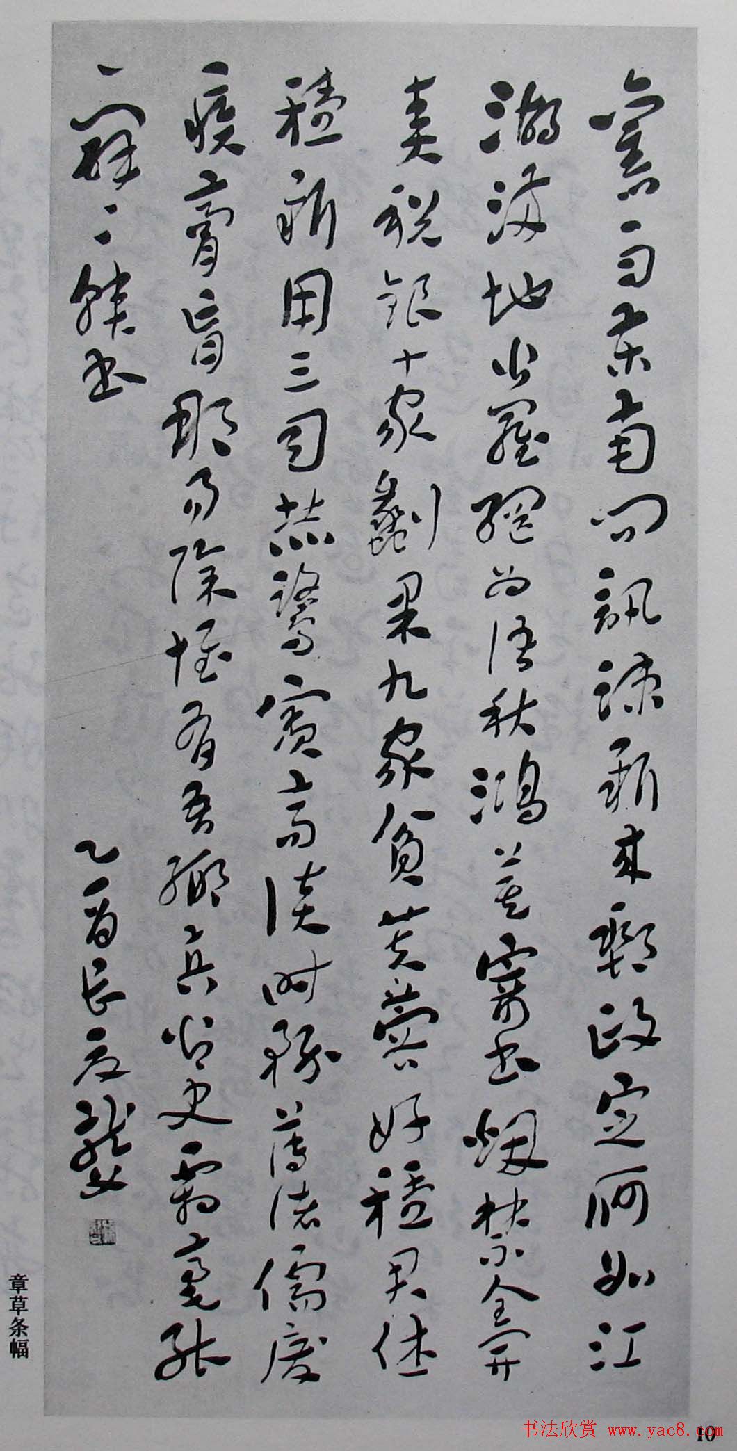 书坛名师《孙龙父书法篆刻选》
