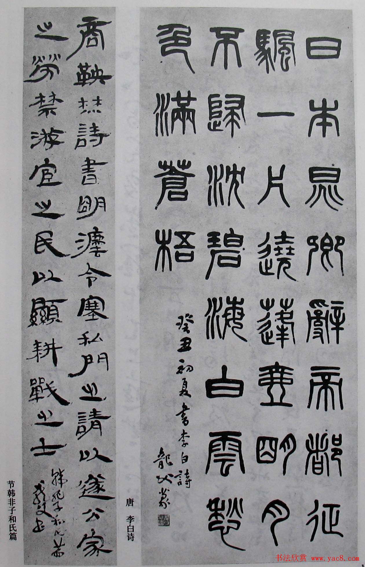 书坛名师《孙龙父书法篆刻选》