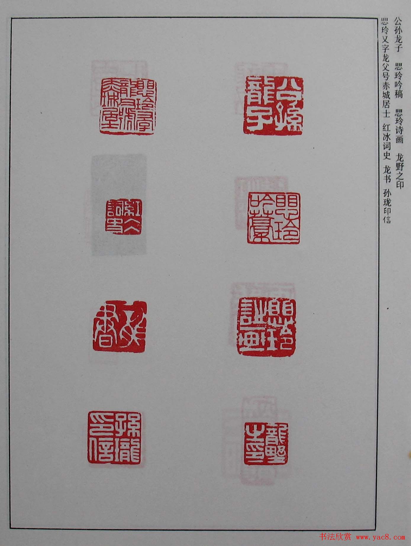 书坛名师《孙龙父书法篆刻选》