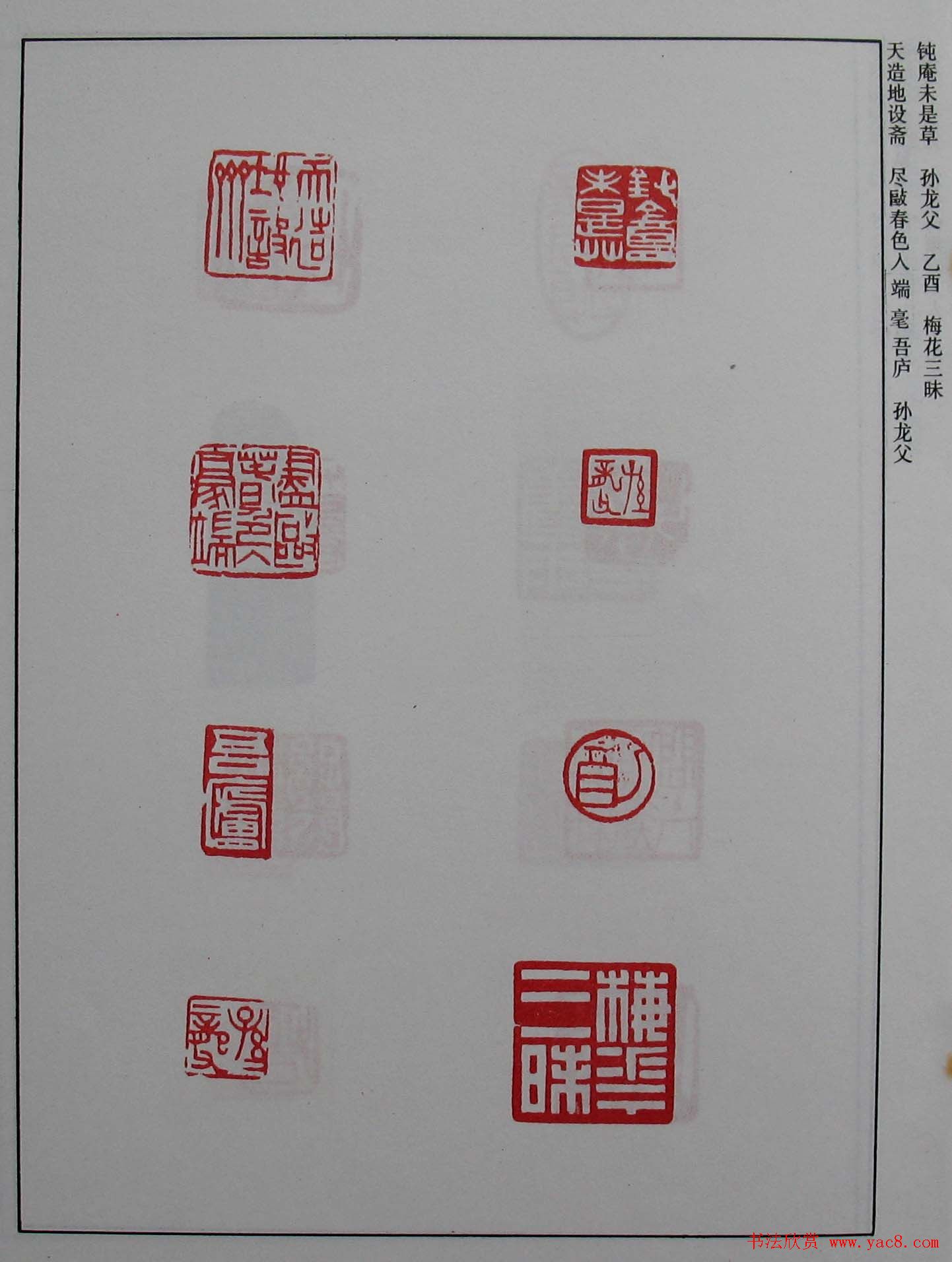 书坛名师《孙龙父书法篆刻选》