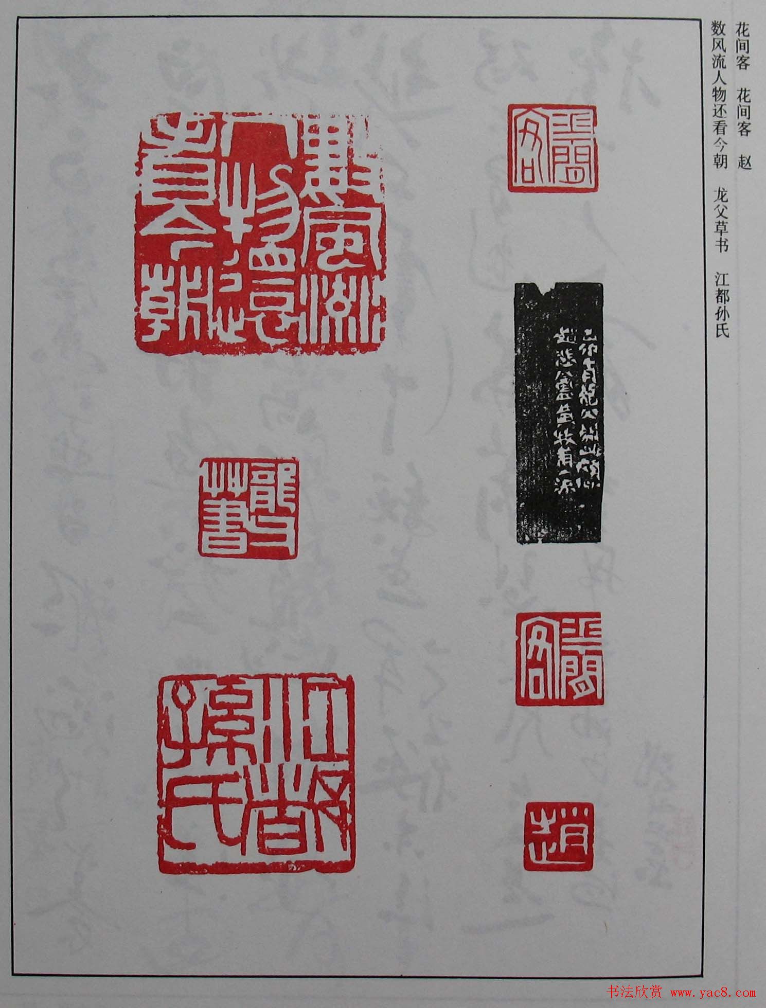 书坛名师《孙龙父书法篆刻选》