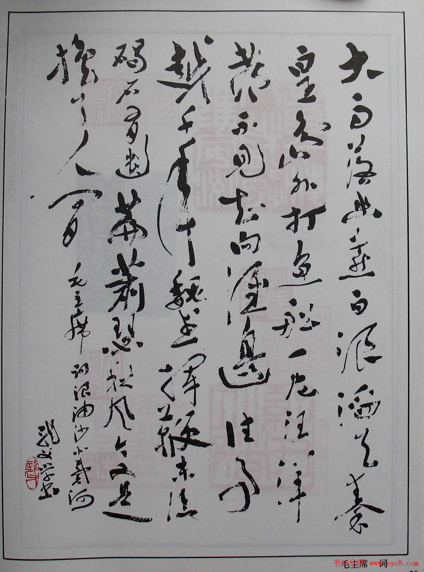 书坛名师《孙龙父书法篆刻选》