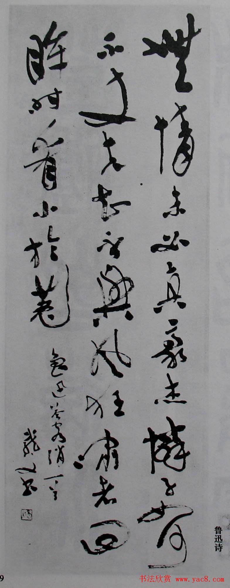 书坛名师《孙龙父书法篆刻选》