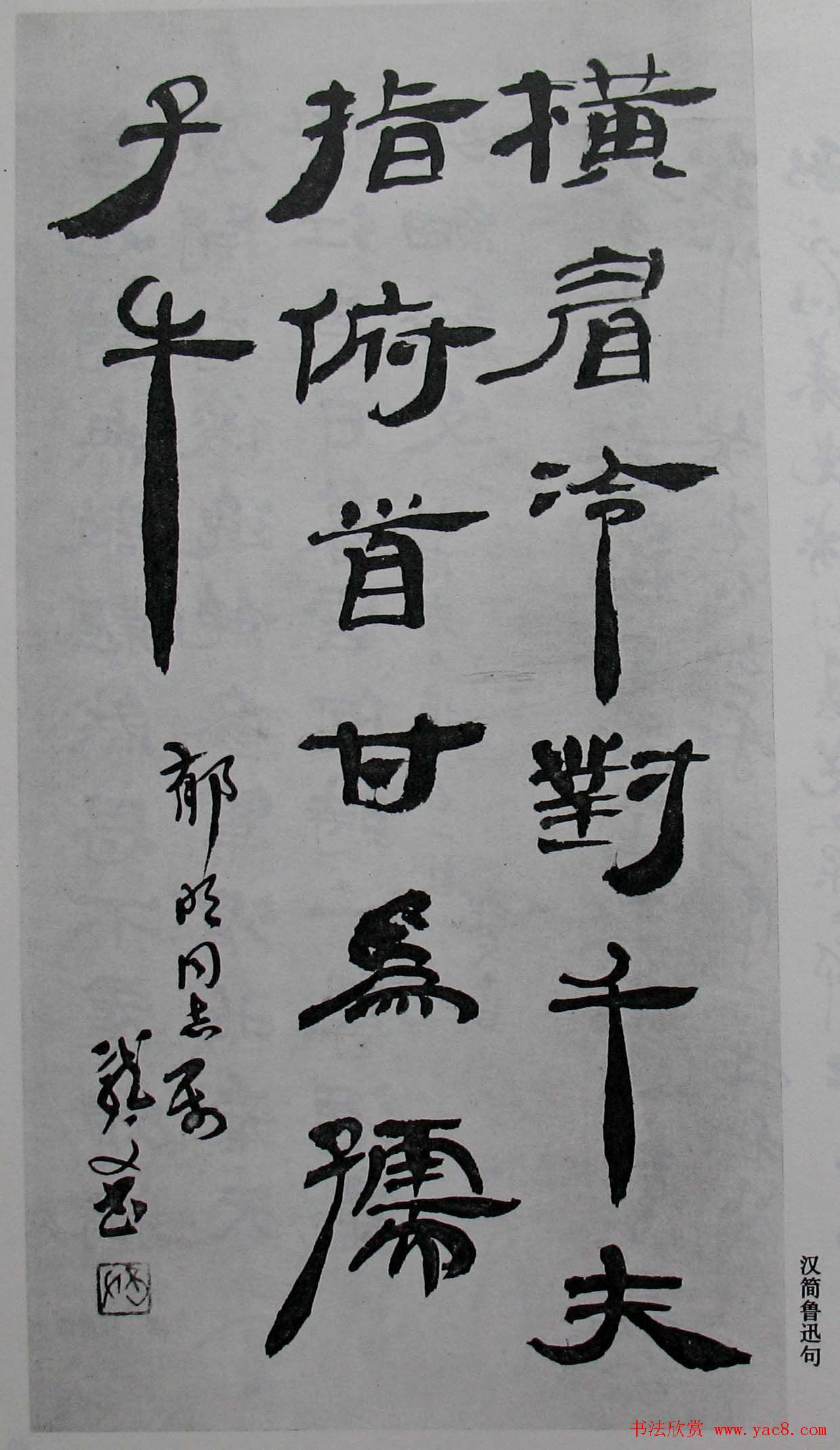 书坛名师《孙龙父书法篆刻选》