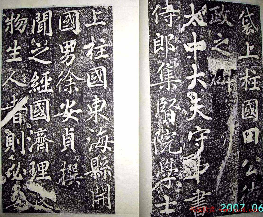 唐代苏灵芝书法精品《田公德政碑》