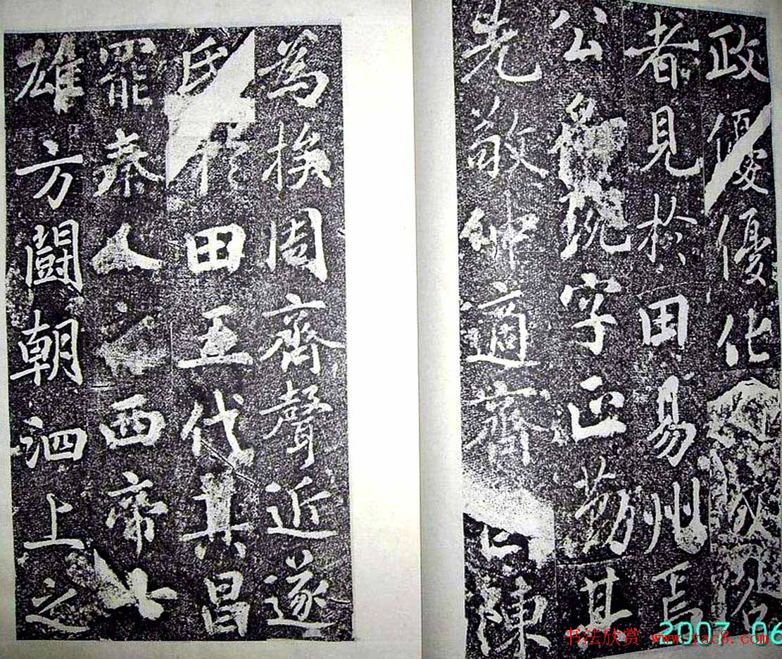 唐代苏灵芝书法精品《田公德政碑》