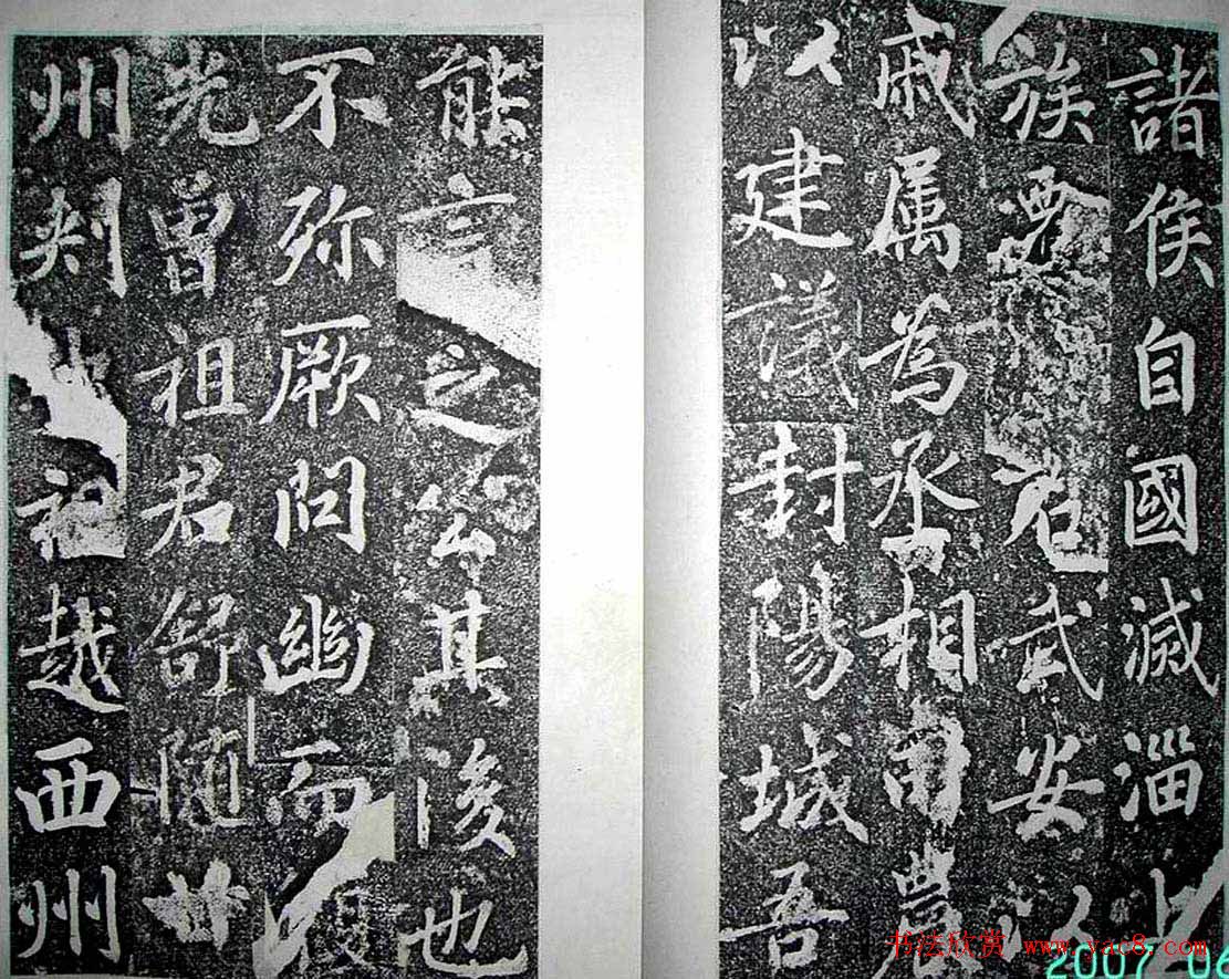 唐代苏灵芝书法精品《田公德政碑》