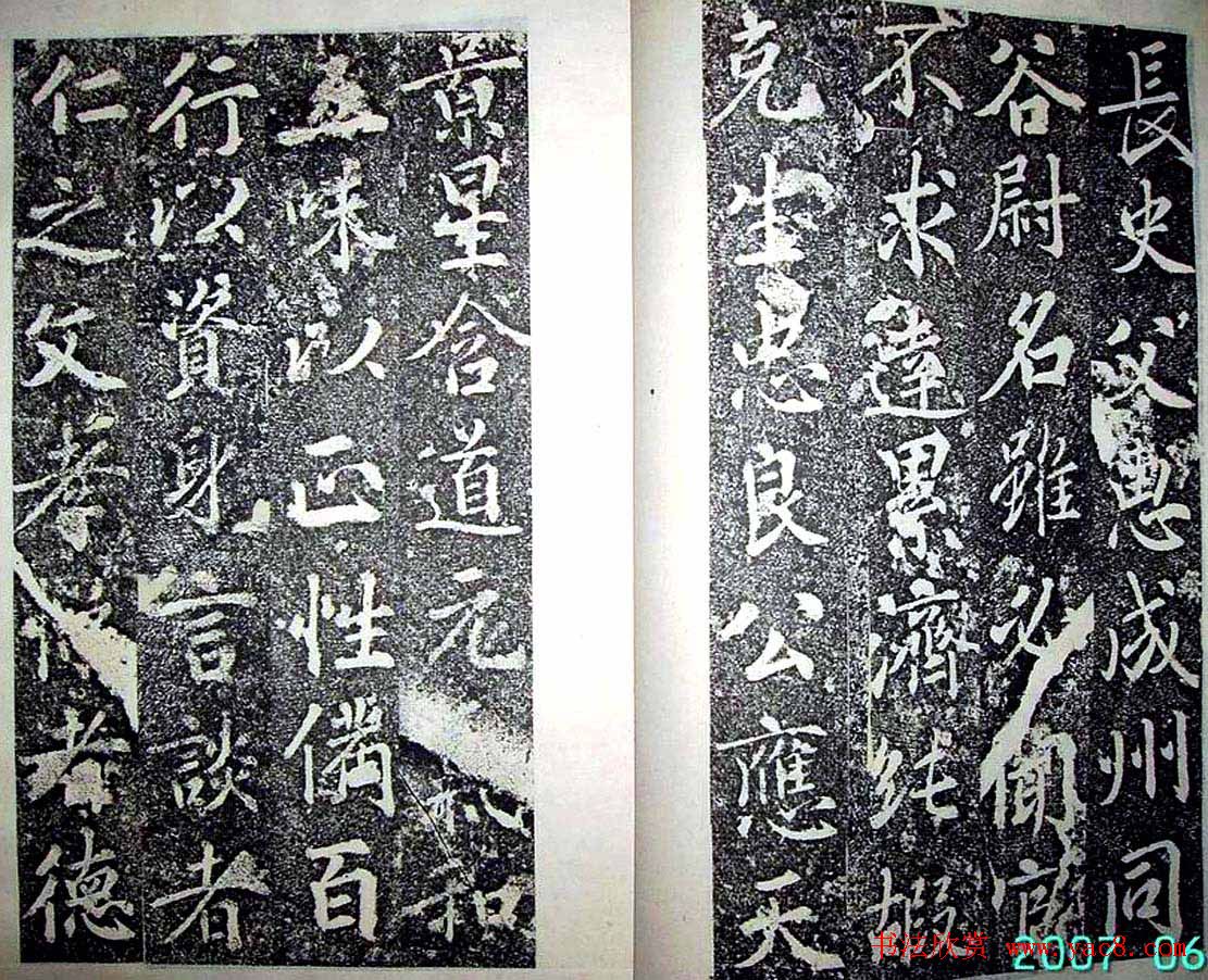 唐代苏灵芝书法精品《田公德政碑》