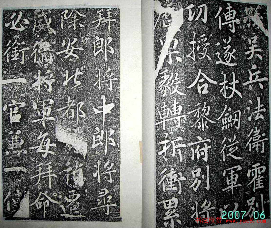 唐代苏灵芝书法精品《田公德政碑》