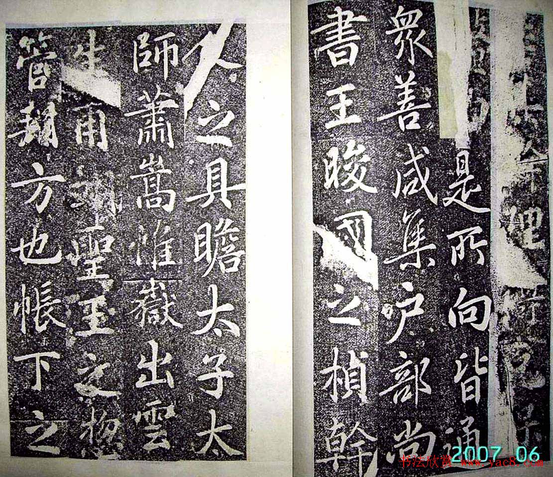 唐代苏灵芝书法精品《田公德政碑》