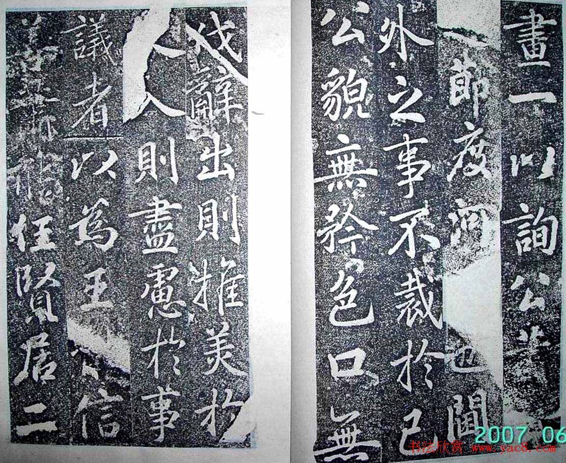 唐代苏灵芝书法精品《田公德政碑》