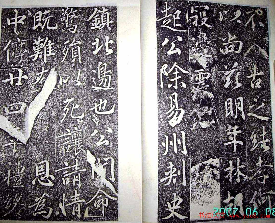 唐代苏灵芝书法精品《田公德政碑》