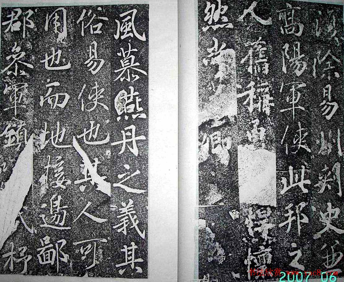 唐代苏灵芝书法精品《田公德政碑》