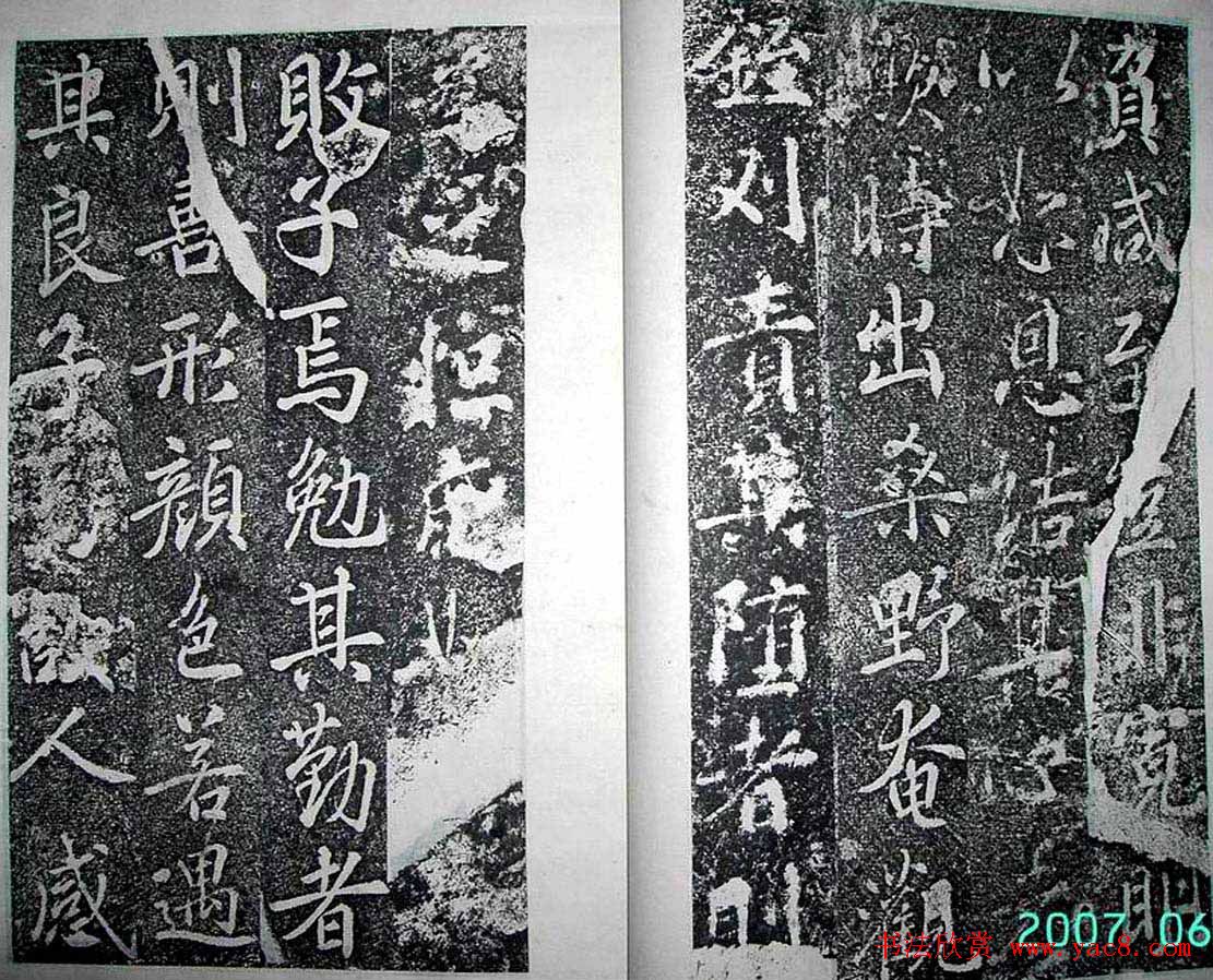 唐代苏灵芝书法精品《田公德政碑》