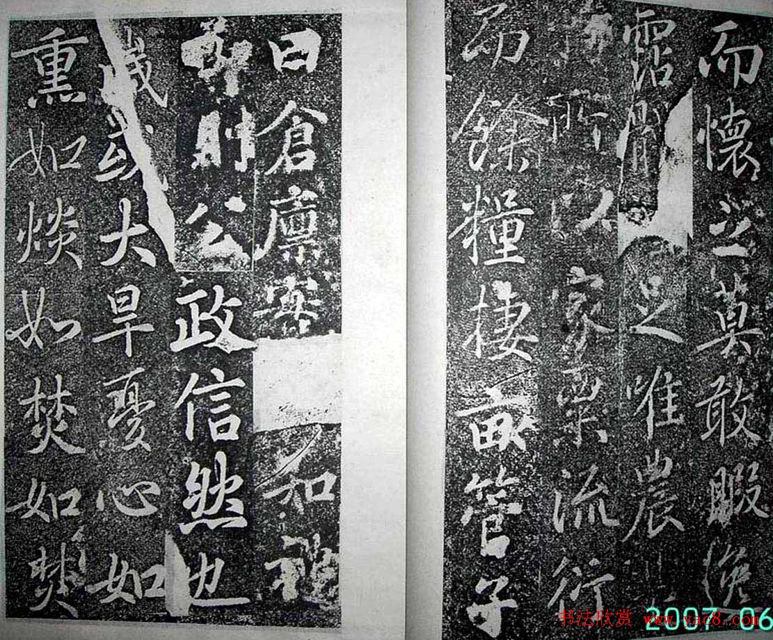 唐代苏灵芝书法精品《田公德政碑》