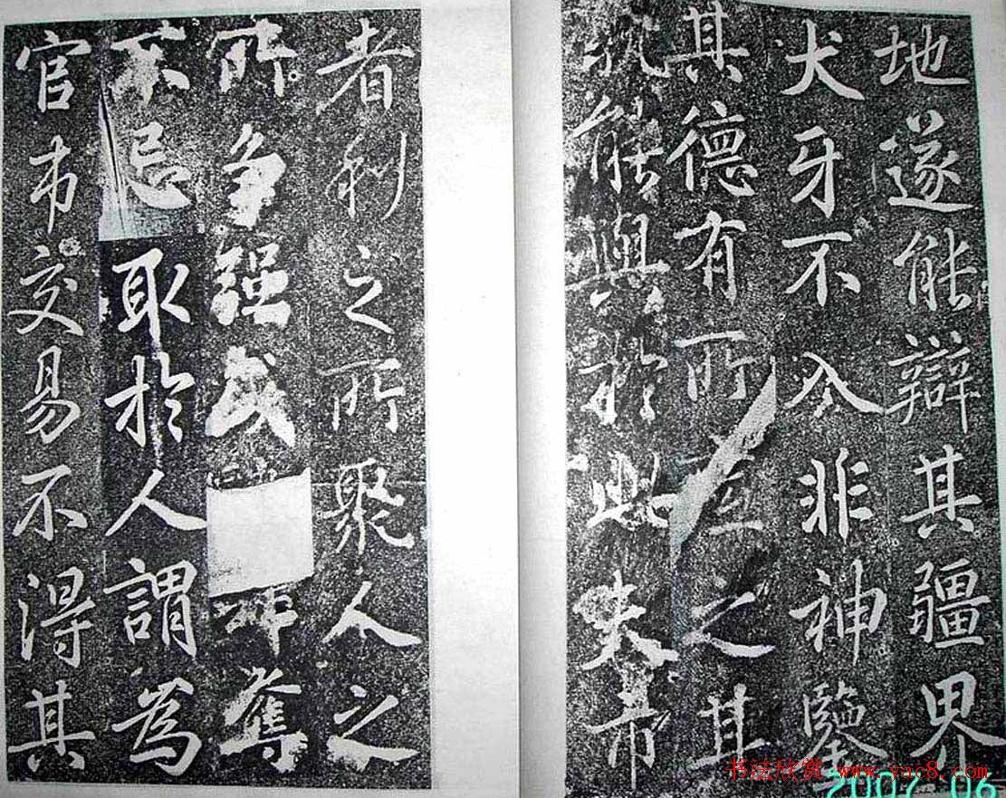 唐代苏灵芝书法精品《田公德政碑》