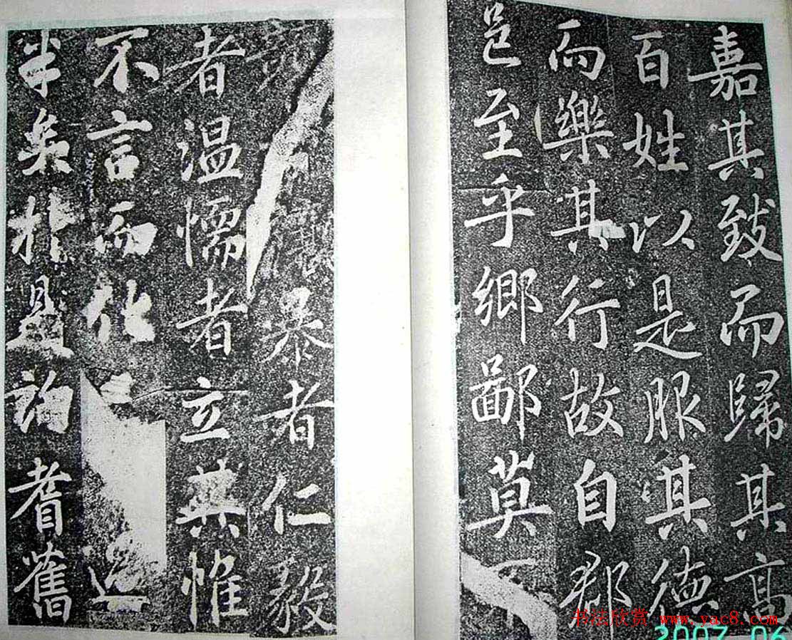 唐代苏灵芝书法精品《田公德政碑》