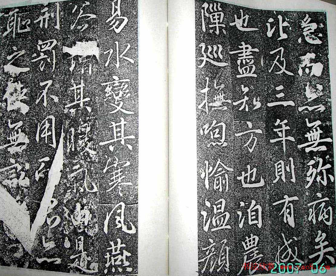 唐代苏灵芝书法精品《田公德政碑》