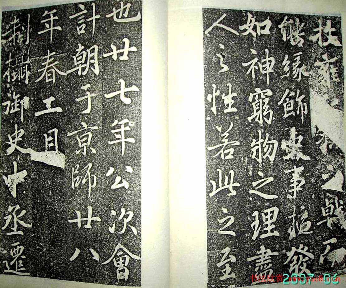 唐代苏灵芝书法精品《田公德政碑》