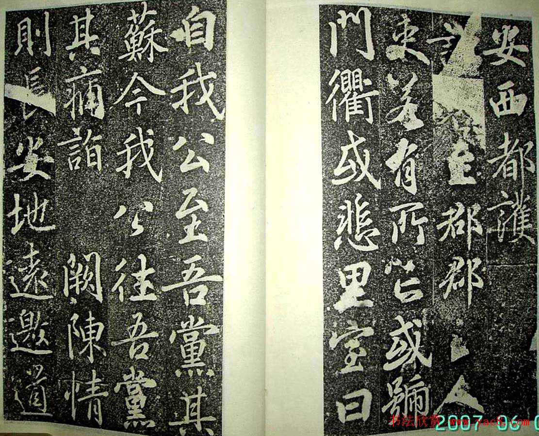 唐代苏灵芝书法精品《田公德政碑》