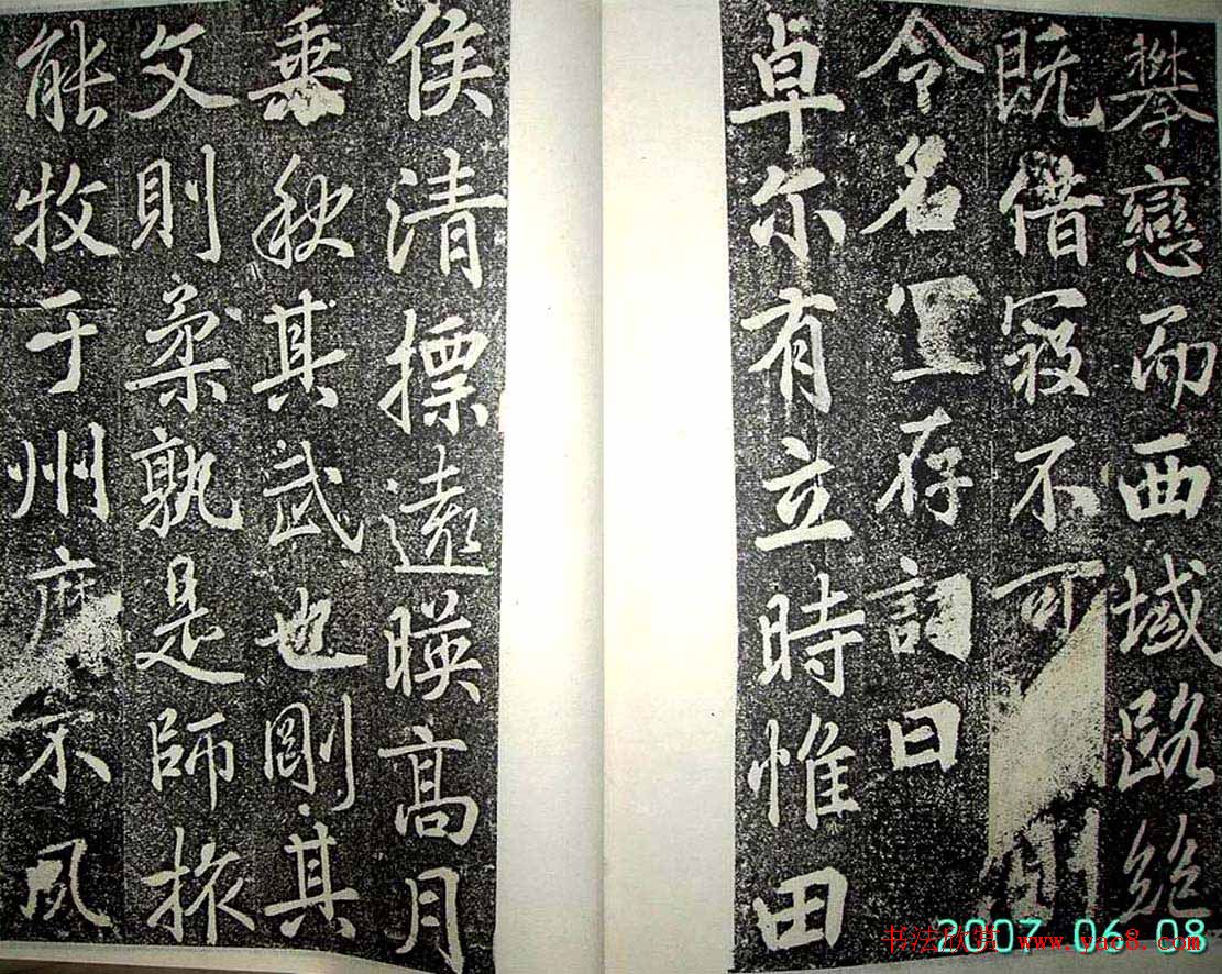 唐代苏灵芝书法精品《田公德政碑》