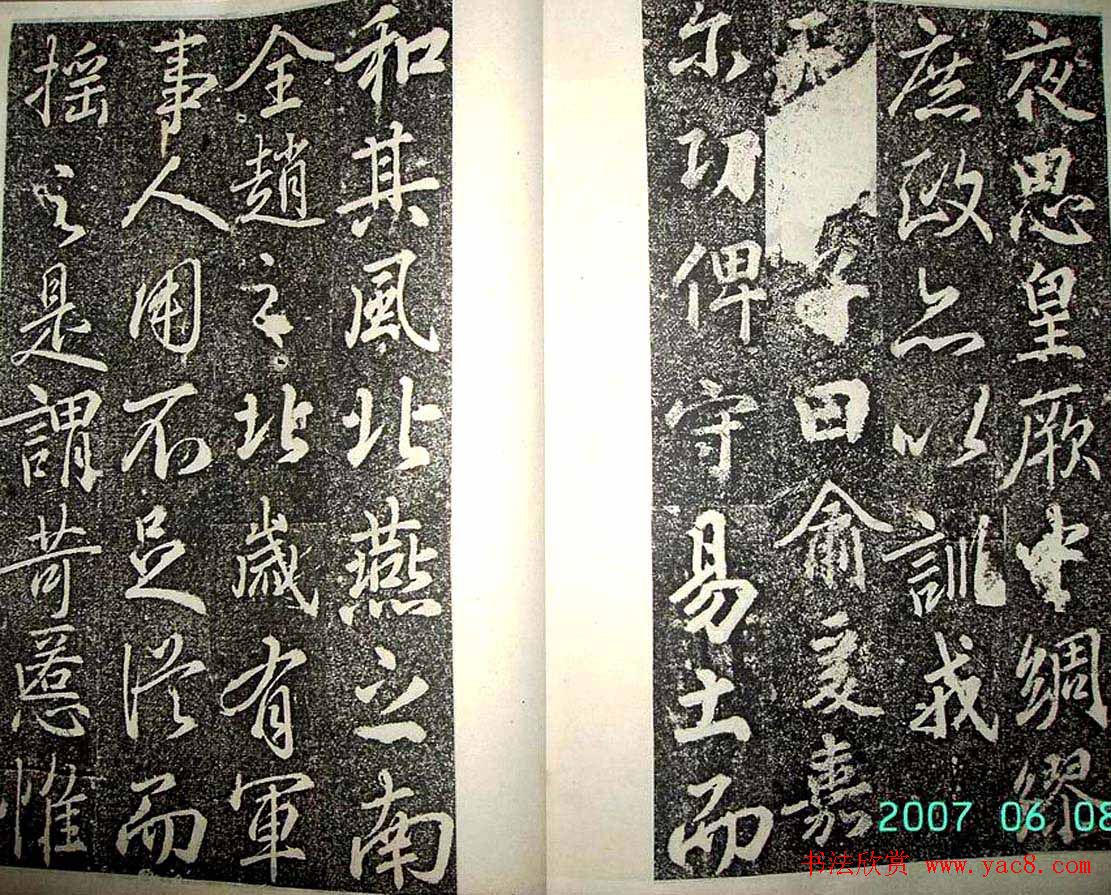 唐代苏灵芝书法精品《田公德政碑》