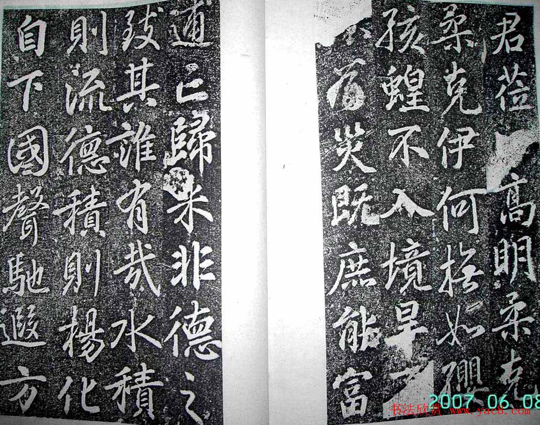 唐代苏灵芝书法精品《田公德政碑》