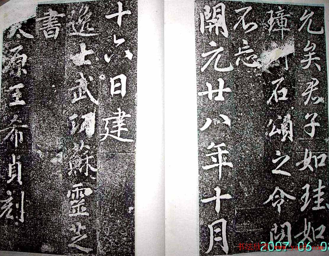 唐代苏灵芝书法精品《田公德政碑》