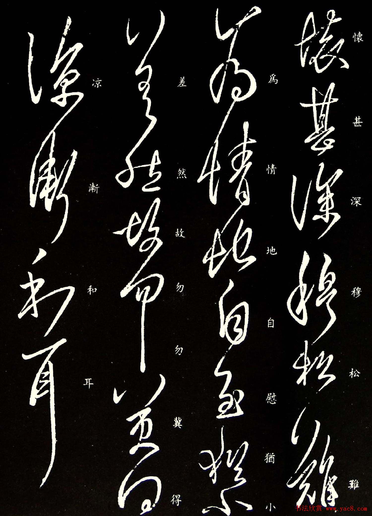 王羲之草书作品欣赏《嫂安和帖》