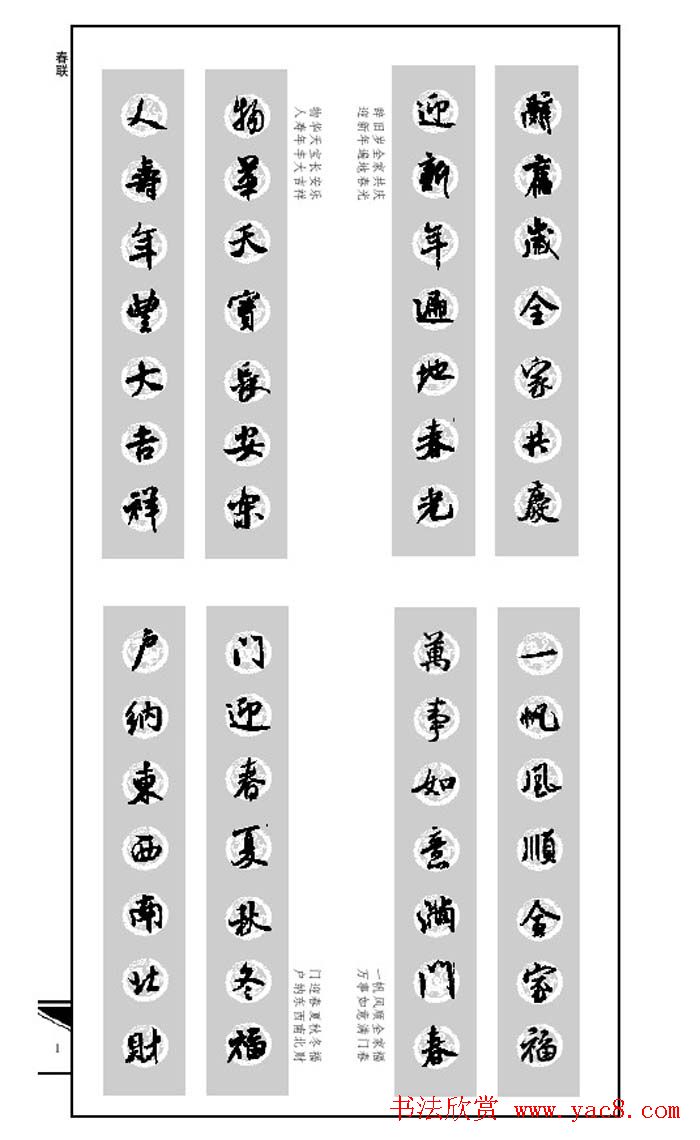 名碑名帖实用速成大格集字帖《集米芾行书春联》