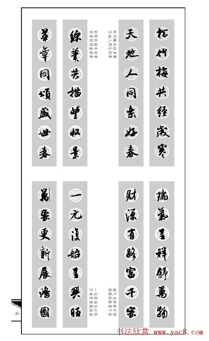 名碑名帖实用速成大格集字帖《集米芾行书春联》
