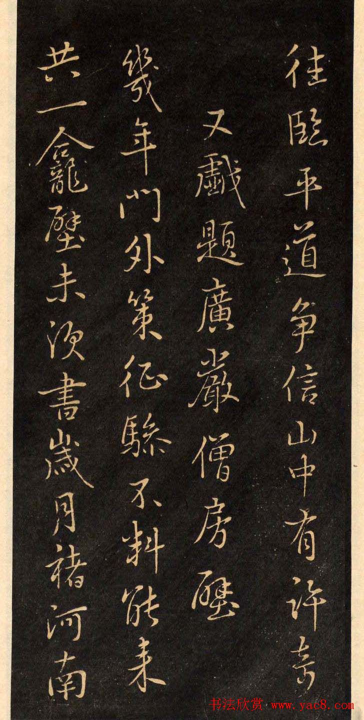 鲜于枢行草书法欣赏《净慧寺四绝》