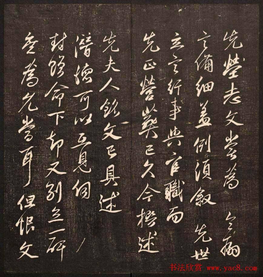 毕沅撰集《经训堂法书》第八册