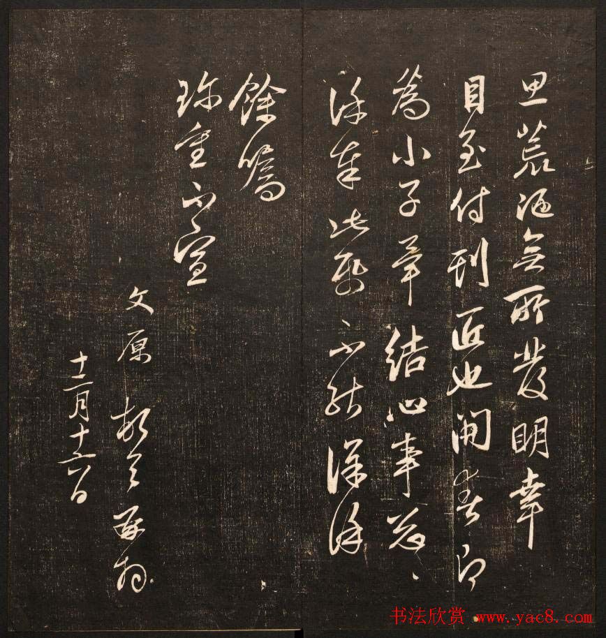 毕沅撰集《经训堂法书》第八册