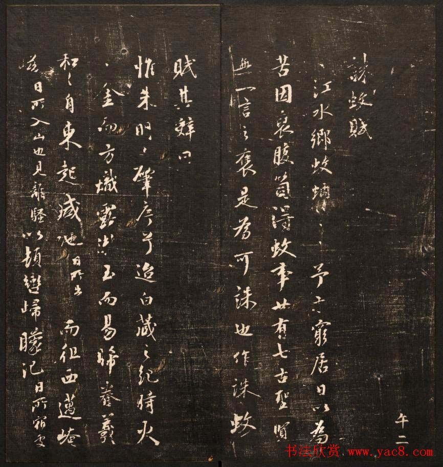 毕沅撰集《经训堂法书》第八册