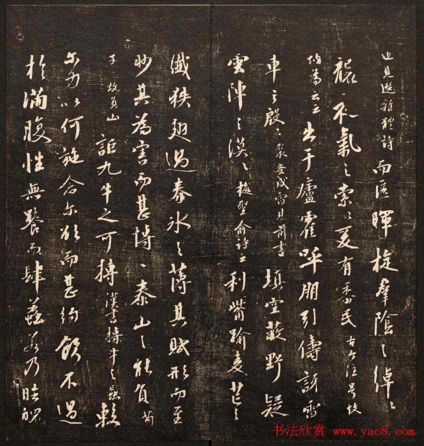 毕沅撰集《经训堂法书》第八册