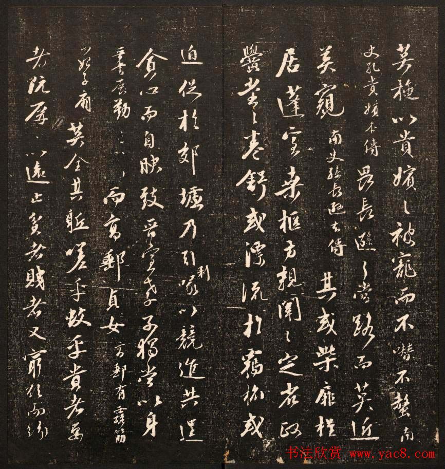 毕沅撰集《经训堂法书》第八册